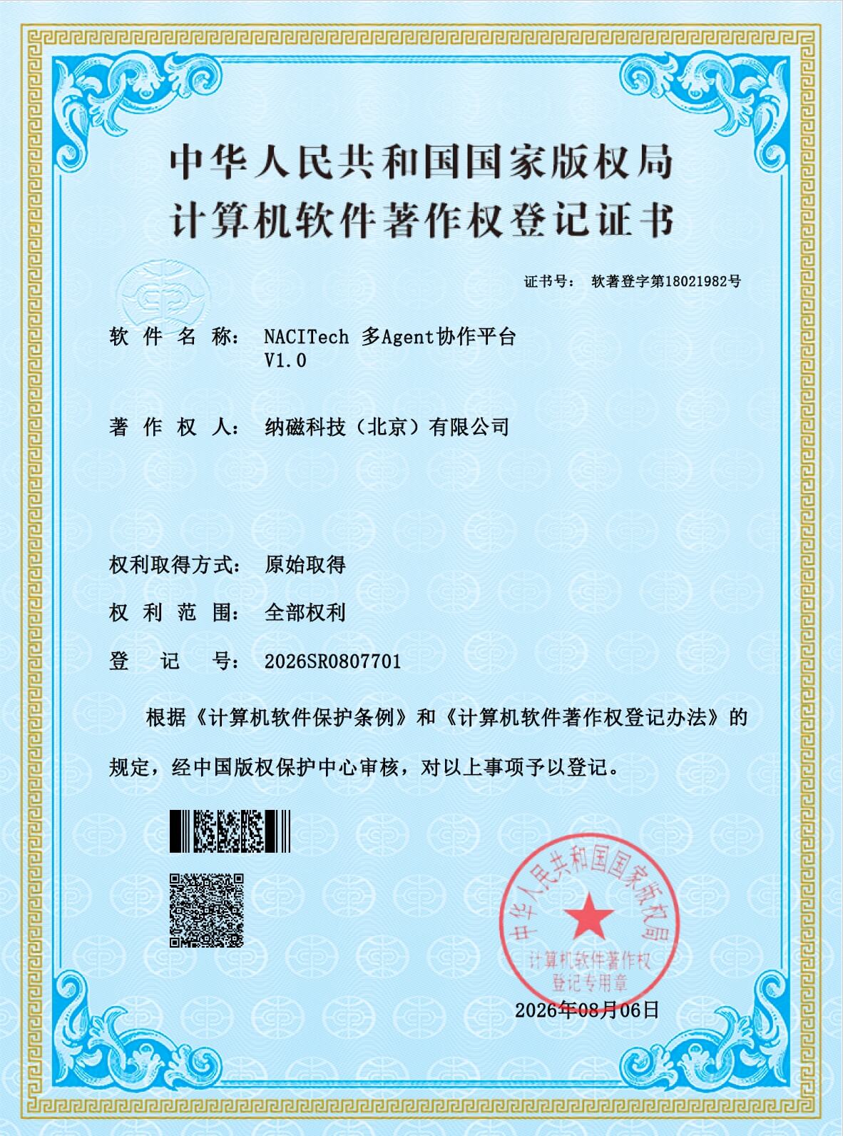 NACITech 多Agent协作平台 V1.0